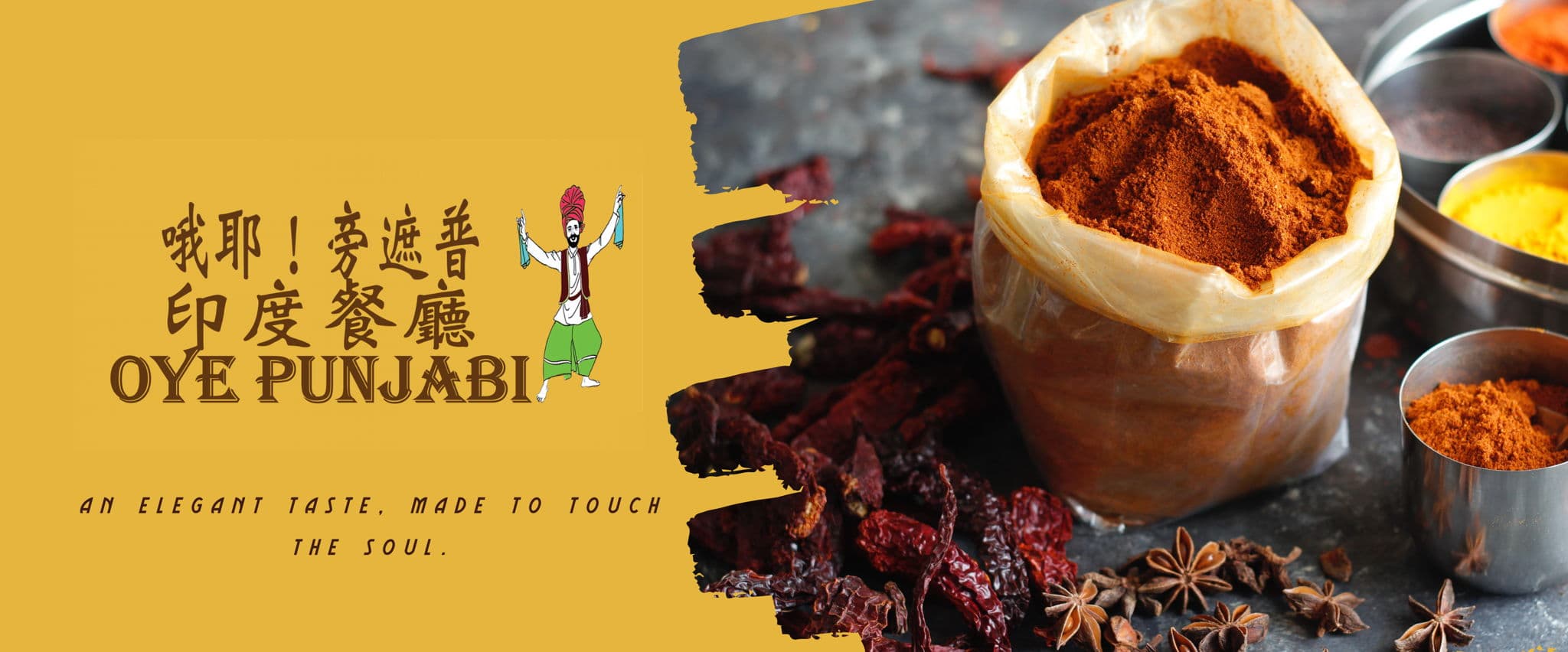 哦耶！旁遮普 印度餐廳 Oye Punjabi Indian restaurant